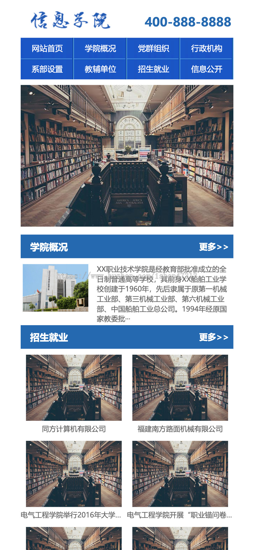 学院学校政府单位机构协会网站带WAP手机版pbootcms企业模板整站源码下载