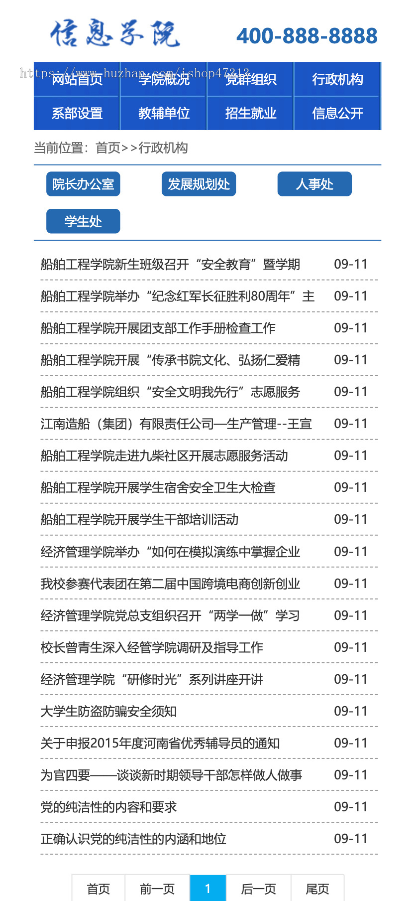 学院学校政府单位机构协会网站带WAP手机版pbootcms企业模板整站源码下载