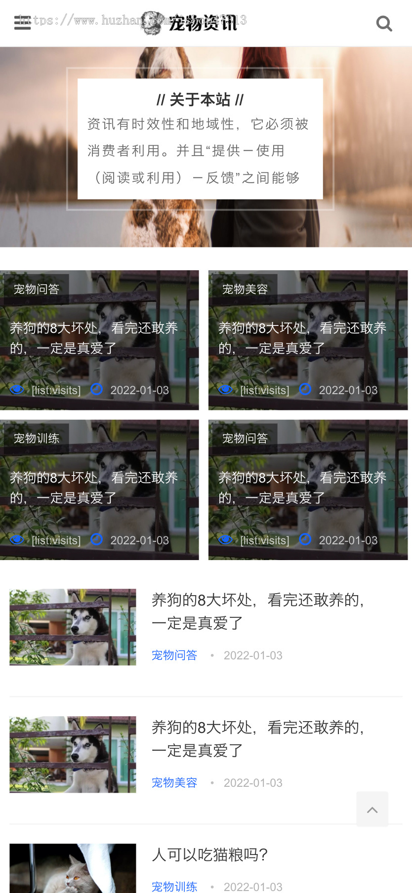 W065响应式宠物资讯博客经验网站自适应手机模板pbootcms企业模板整站源码下载