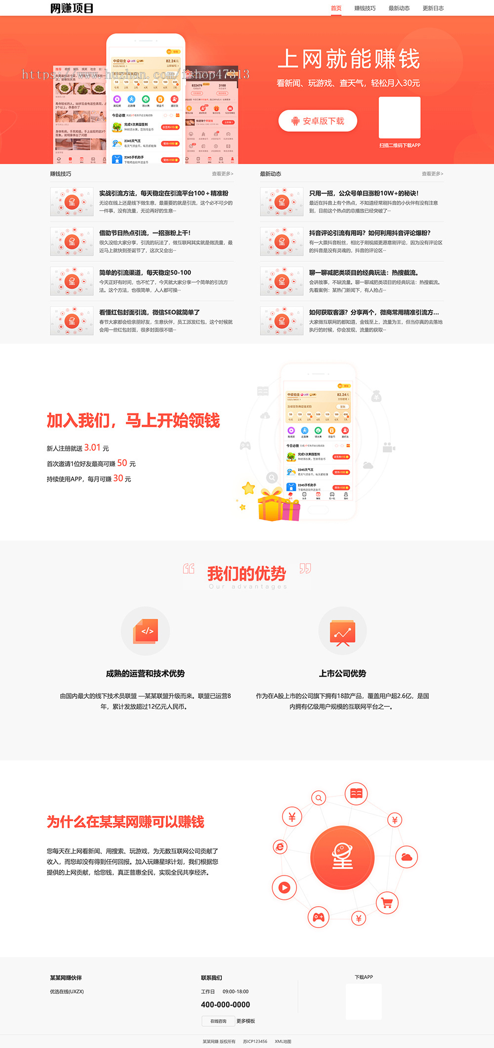 W066W赚APP应用软件下载官网带WAP手机版pbootcms企业模板整站源码下载