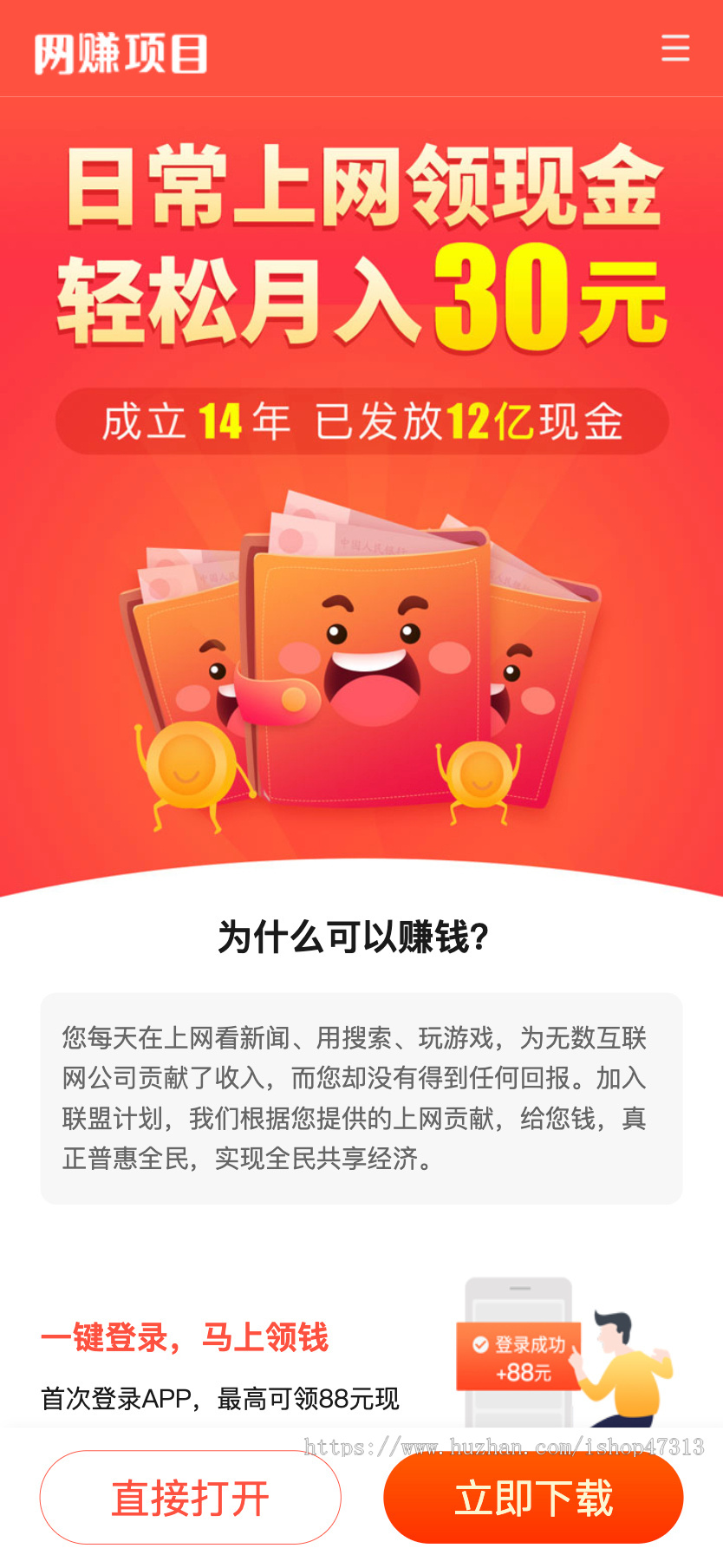 W066W赚APP应用软件下载官网带WAP手机版pbootcms企业模板整站源码下载