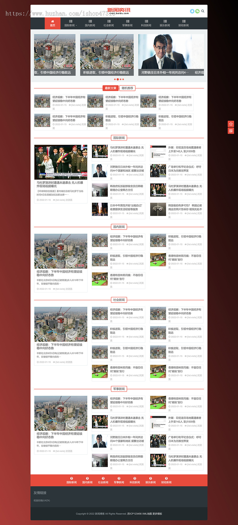 W068响应式新闻博客文章资讯网站自适应手机模板pbootcms企业模板整站源码下载