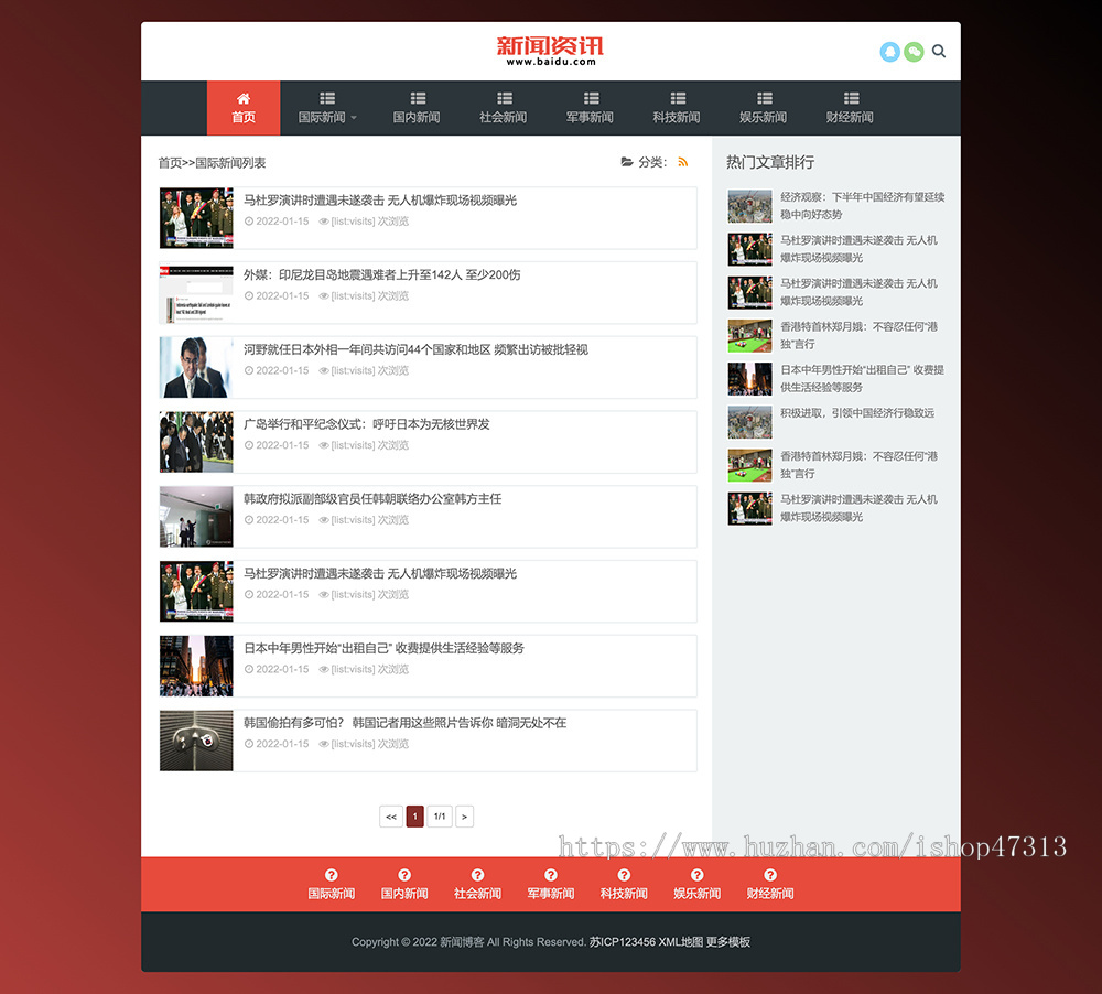W068响应式新闻博客文章资讯网站自适应手机模板pbootcms企业模板整站源码下载