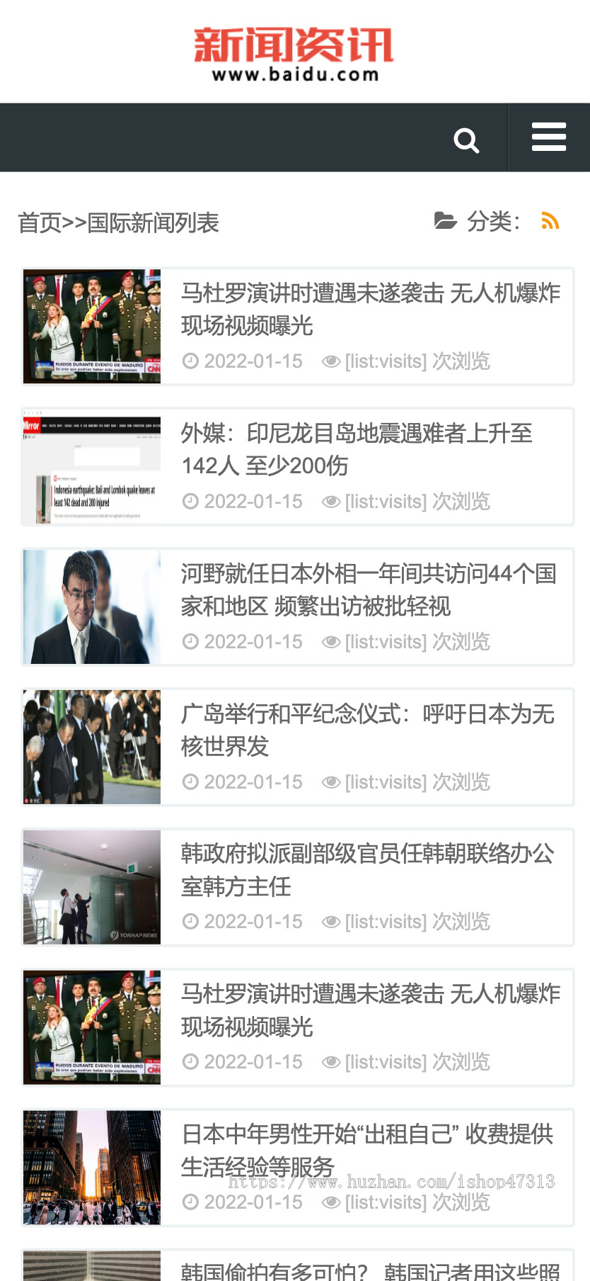 W068响应式新闻博客文章资讯网站自适应手机模板pbootcms企业模板整站源码下载