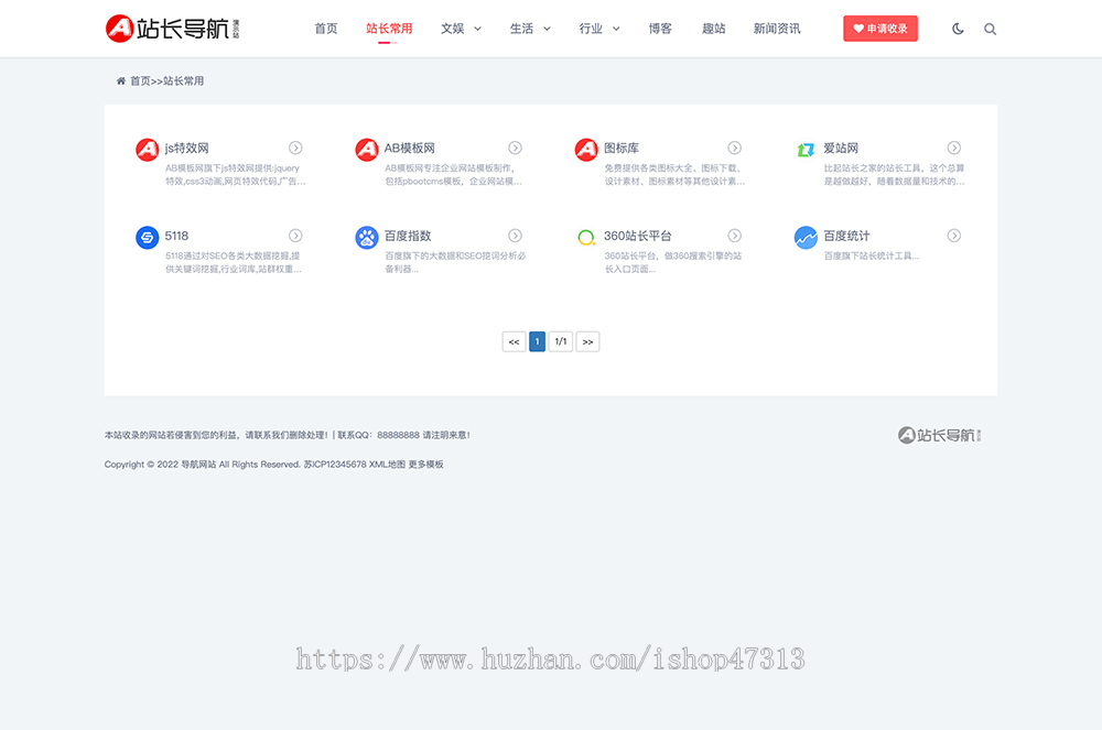 W070响应式站长导航网站自适应手机模板pbootcms企业模板整站源码下载
