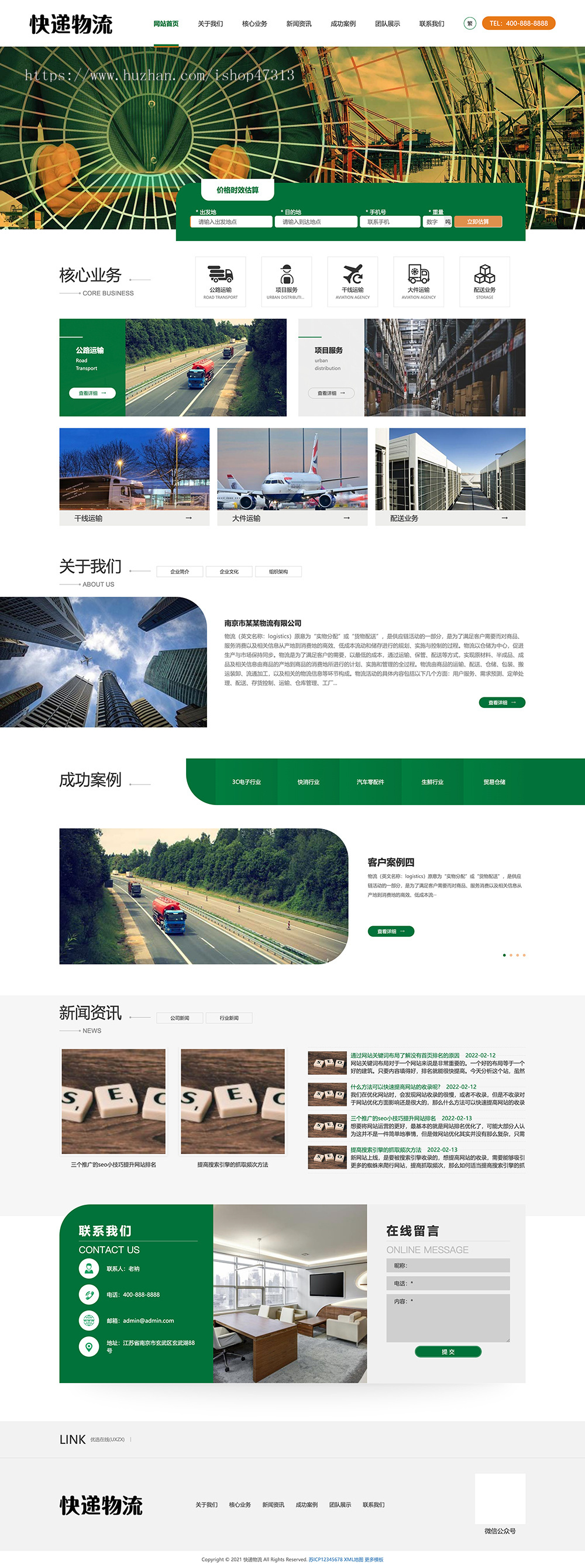 响应式绿色简繁宽屏物流运输快递货运网站自适应手机模板pbootcms企业模板整站源码