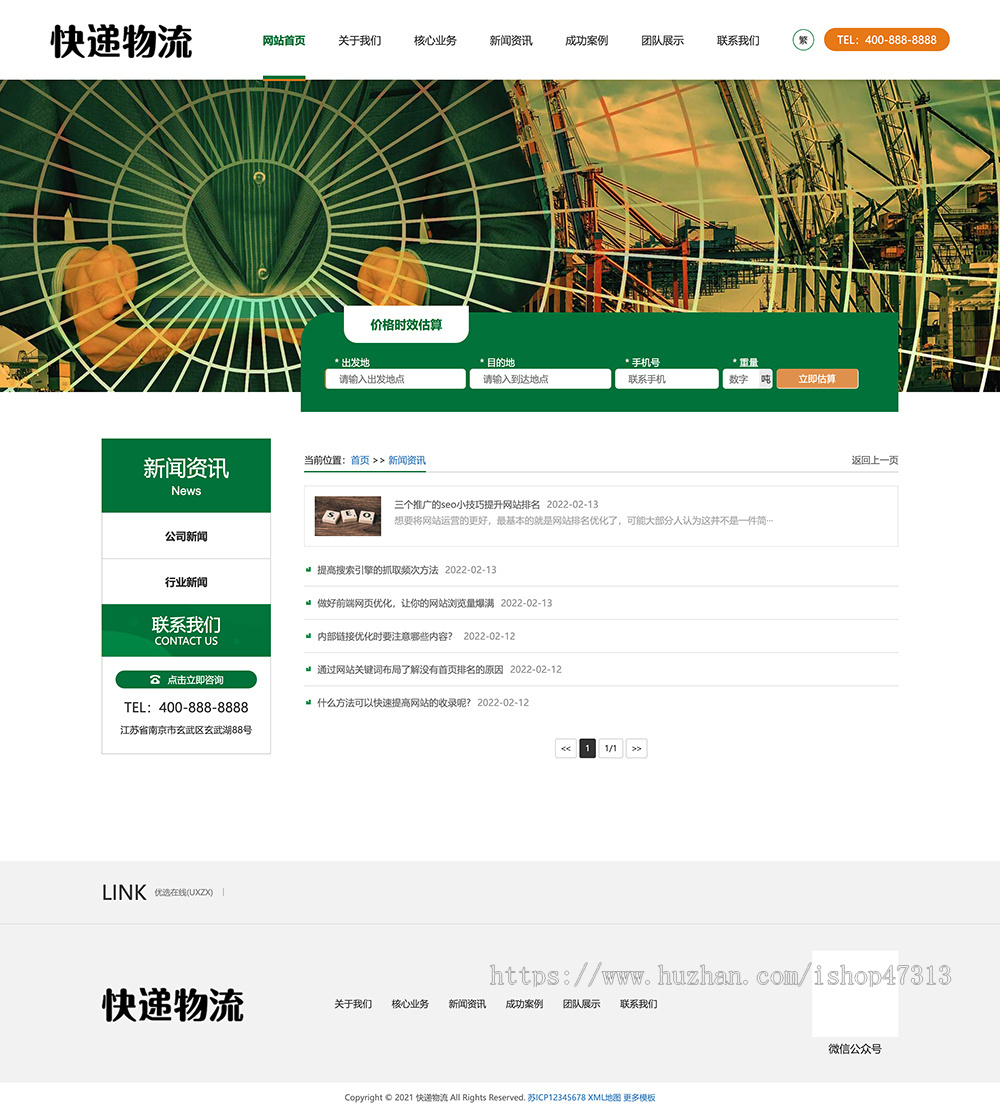 响应式绿色简繁宽屏物流运输快递货运网站自适应手机模板pbootcms企业模板整站源码