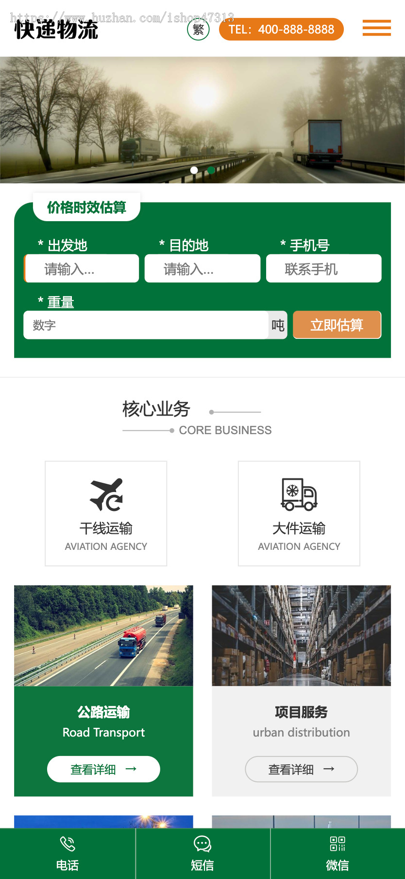 响应式绿色简繁宽屏物流运输快递货运网站自适应手机模板pbootcms企业模板整站源码