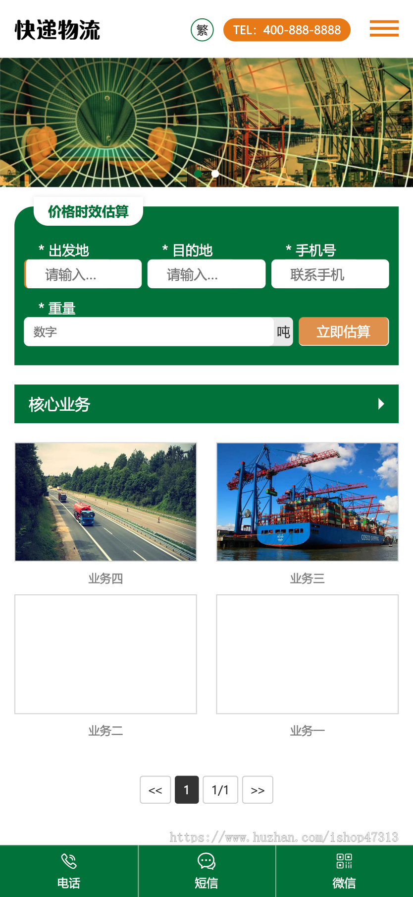 响应式绿色简繁宽屏物流运输快递货运网站自适应手机模板pbootcms企业模板整站源码