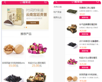 PHP小 猪订单系统源码 自适应手机端 强大的订单管理系统 自适应PC+WAP 带商城前台