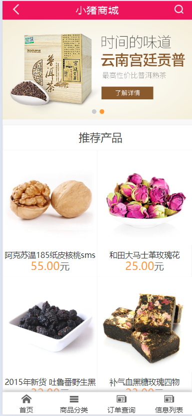 PHP小 猪订单系统源码 自适应手机端 强大的订单管理系统 自适应PC+WAP 带商城前台