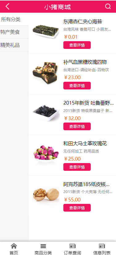 PHP小 猪订单系统源码 自适应手机端 强大的订单管理系统 自适应PC+WAP 带商城前台