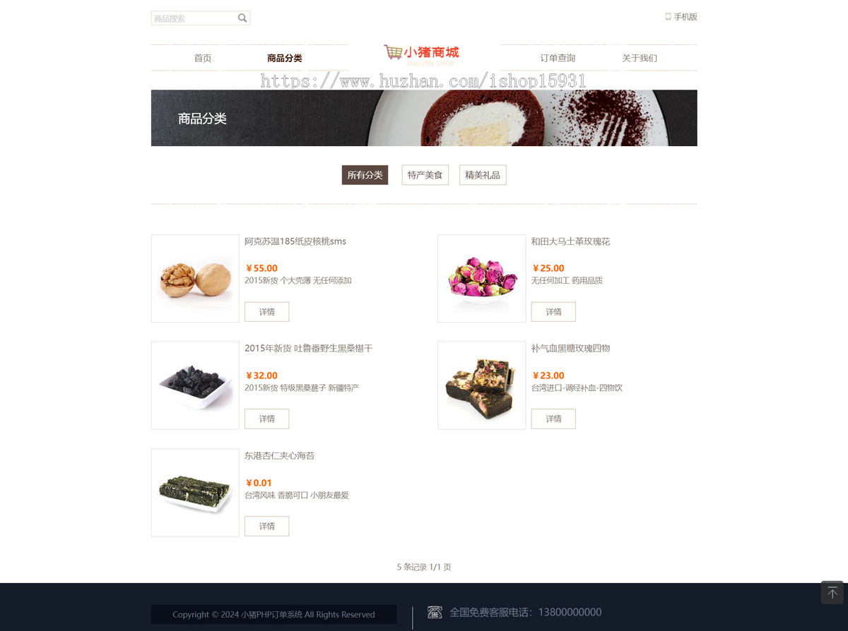 PHP小 猪订单系统源码 自适应手机端 强大的订单管理系统 自适应PC+WAP 带商城前台