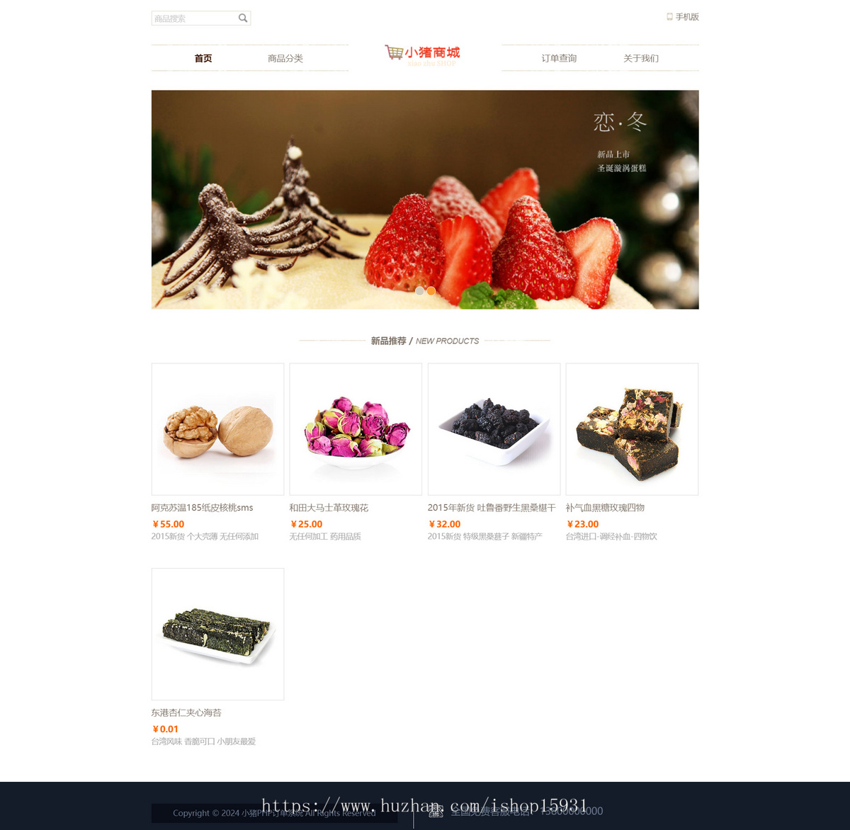 PHP小 猪订单系统源码 自适应手机端 强大的订单管理系统 自适应PC+WAP 带商城前台