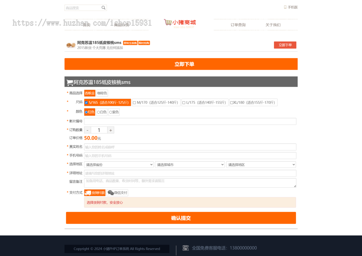 PHP小 猪订单系统源码 自适应手机端 强大的订单管理系统 自适应PC+WAP 带商城前台