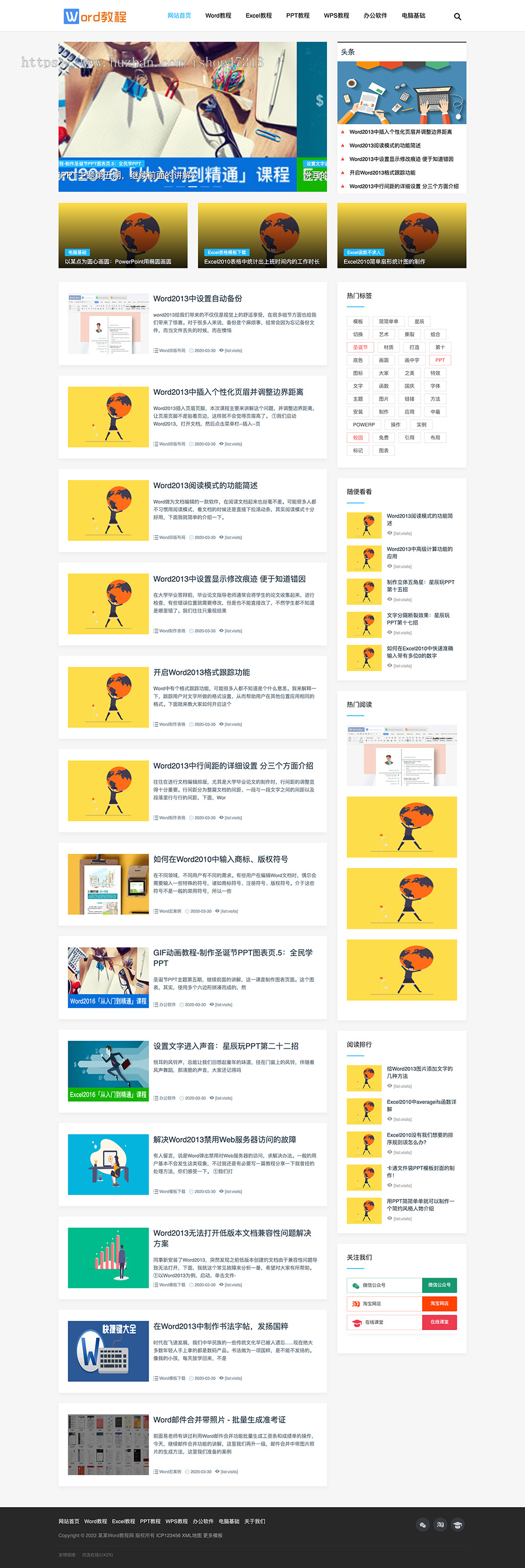 W077响应式Word办公资源教程资讯网站自适应手机模板pbootcms企业模板整站源码下载