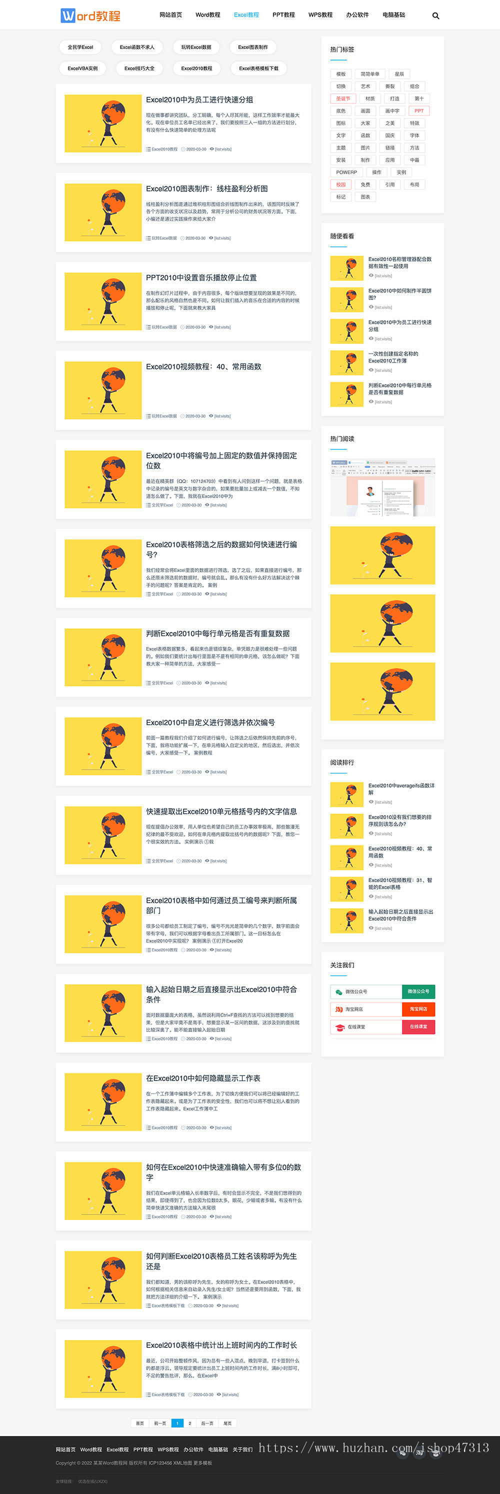 W077响应式Word办公资源教程资讯网站自适应手机模板pbootcms企业模板整站源码下载