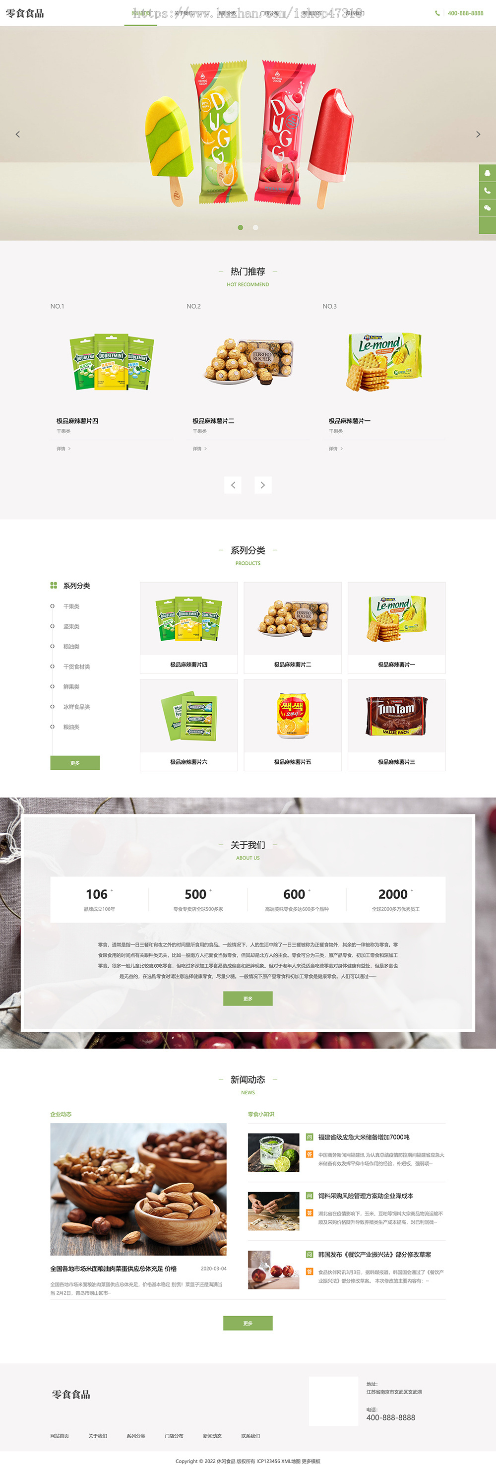 响应式食品零食连锁加盟店日化用品网站自适应手机模板pbootcms企业模板整站源码下载