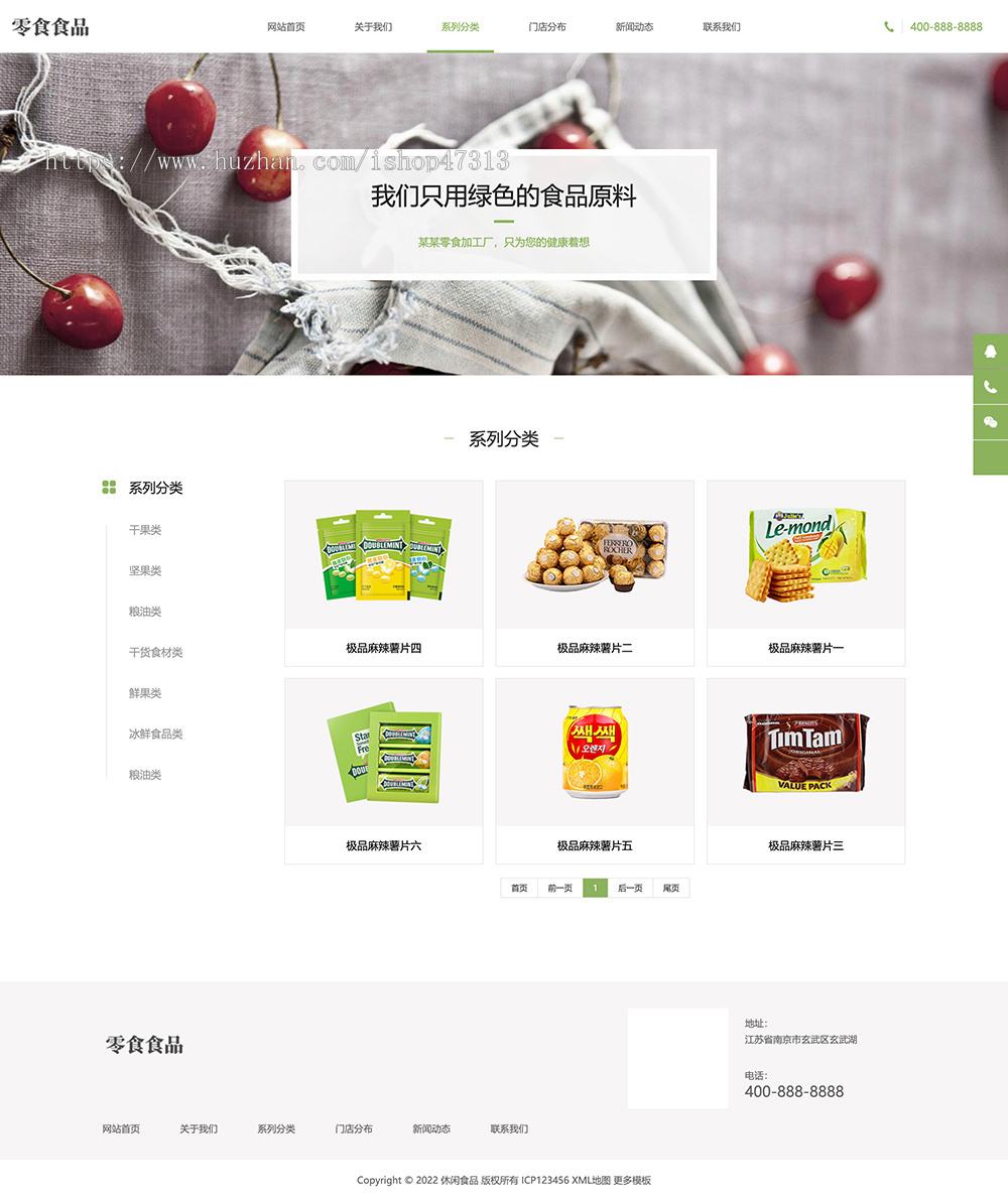 响应式食品零食连锁加盟店日化用品网站自适应手机模板pbootcms企业模板整站源码下载