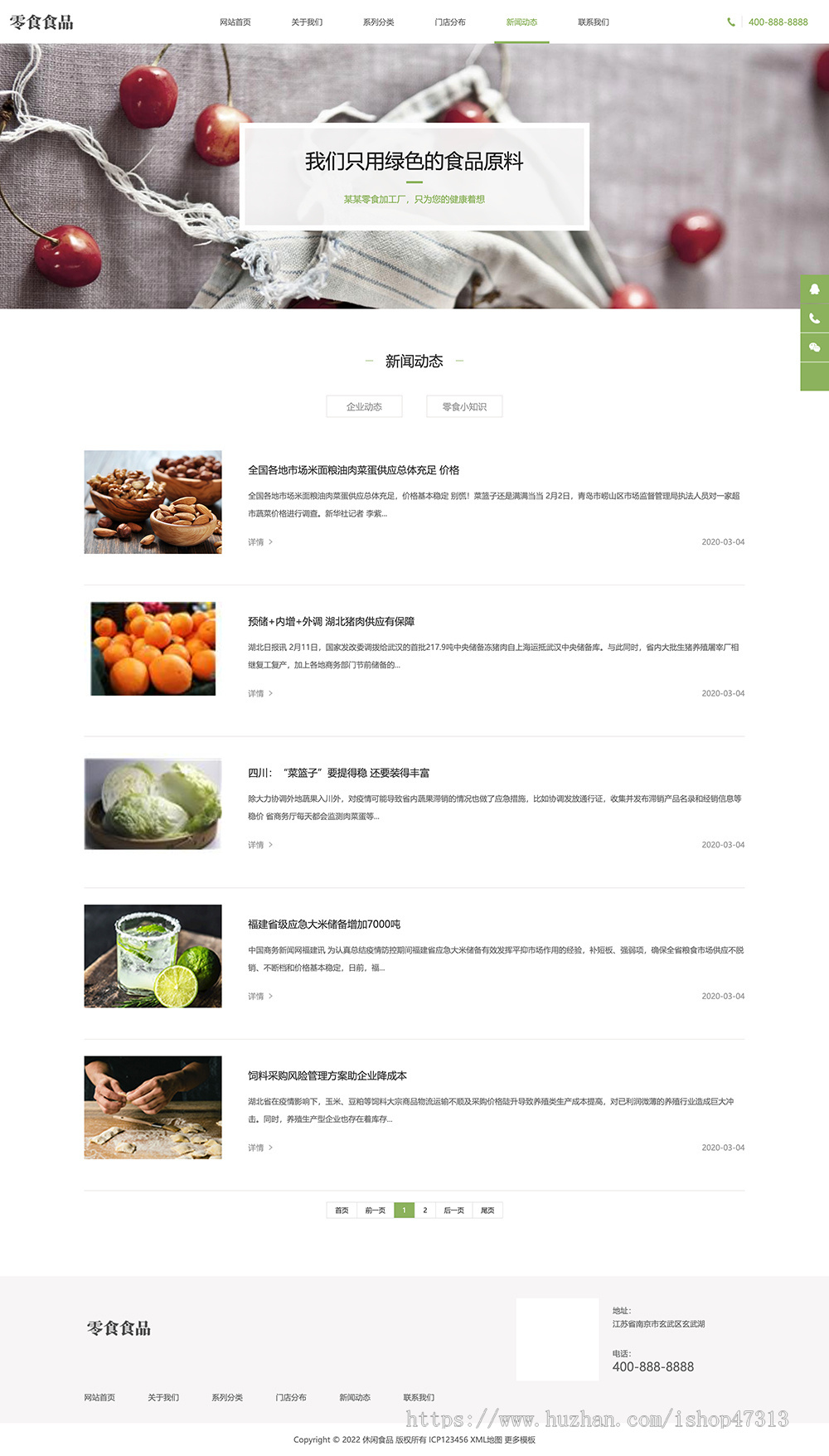 响应式食品零食连锁加盟店日化用品网站自适应手机模板pbootcms企业模板整站源码下载
