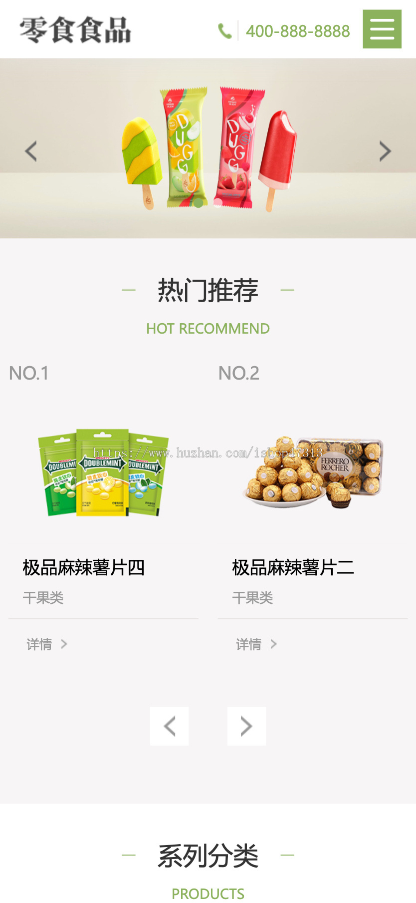 响应式食品零食连锁加盟店日化用品网站自适应手机模板pbootcms企业模板整站源码下载