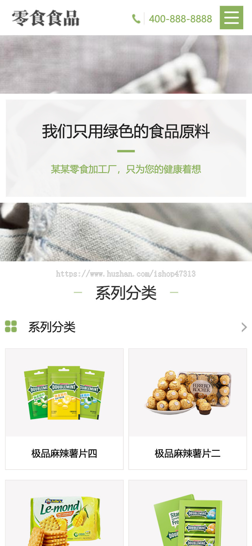 响应式食品零食连锁加盟店日化用品网站自适应手机模板pbootcms企业模板整站源码下载