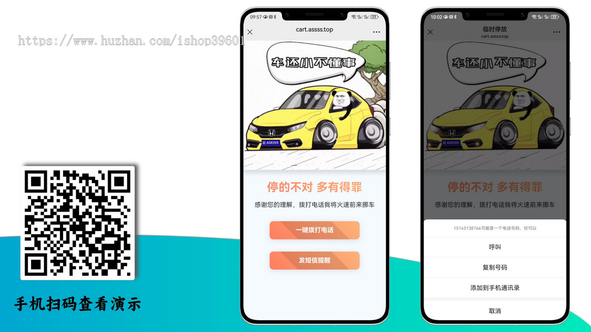 微信扫码挪车单页可印刷物料