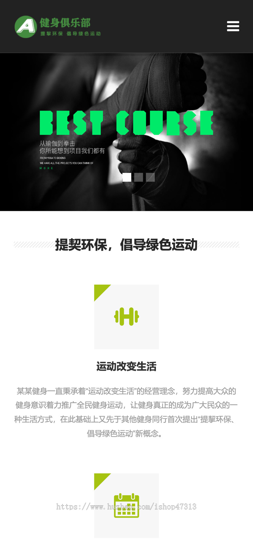 W079响应式绿色健身俱乐部网站自适应手机模板pbootcms企业模板整站源码下载