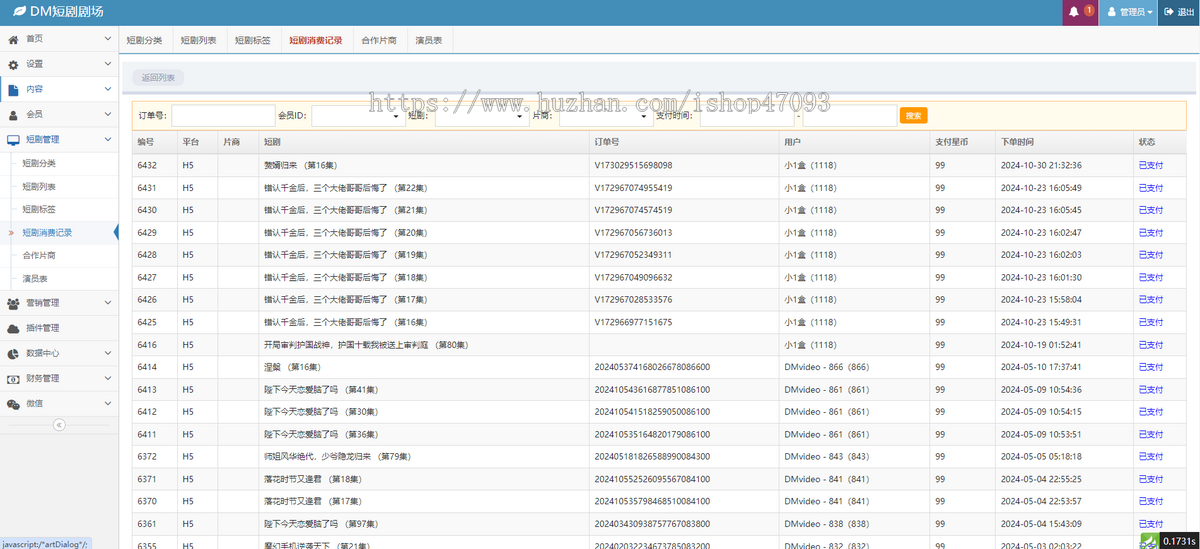 短视频/短剧 PHP语言在线短视频网站源码2.0版