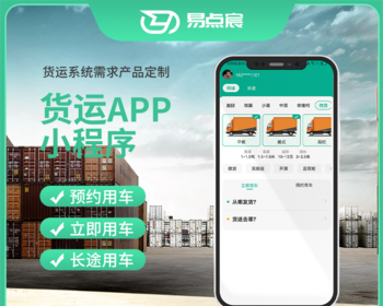 货运小程序APP公众号/可适配小程序H5公众号