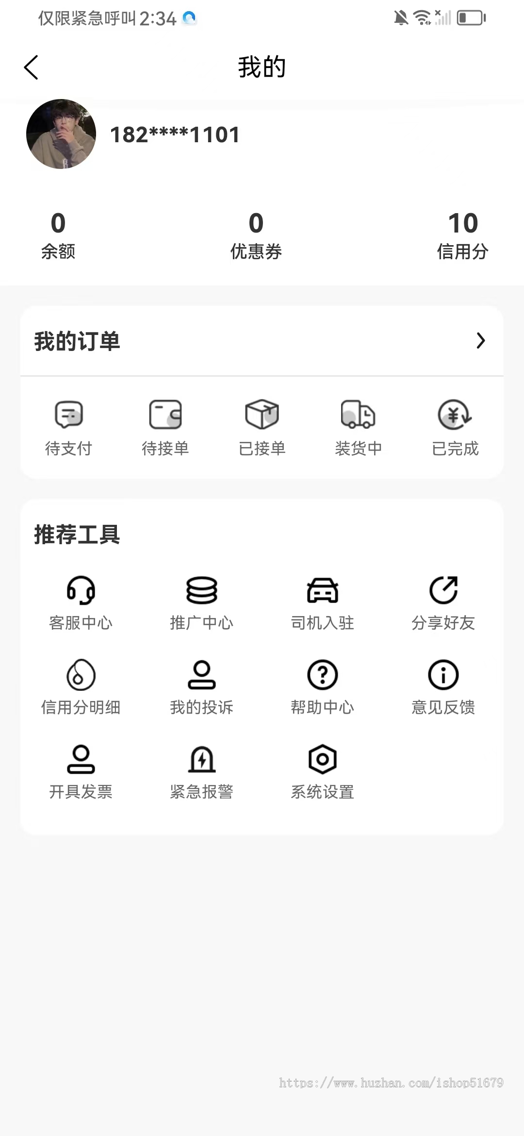 货运小程序APP公众号/可适配小程序H5公众号