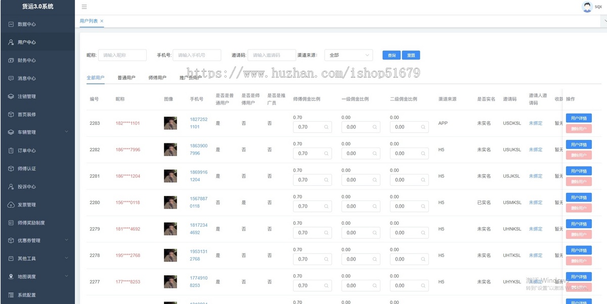 货运小程序APP公众号/可适配小程序H5公众号