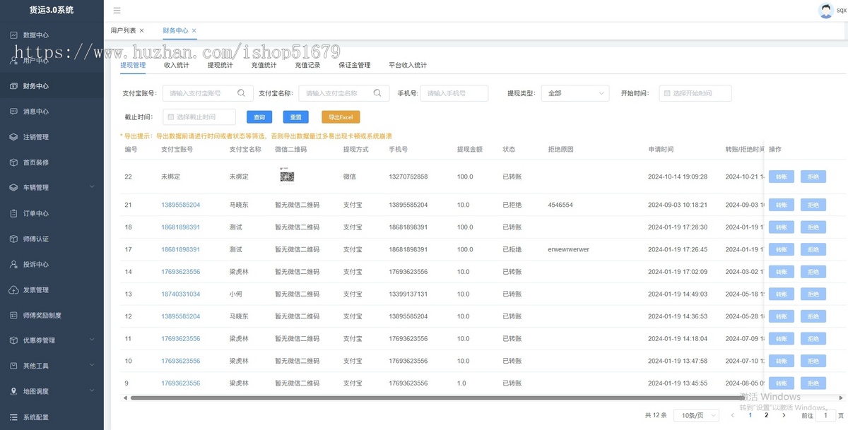 货运小程序APP公众号/可适配小程序H5公众号