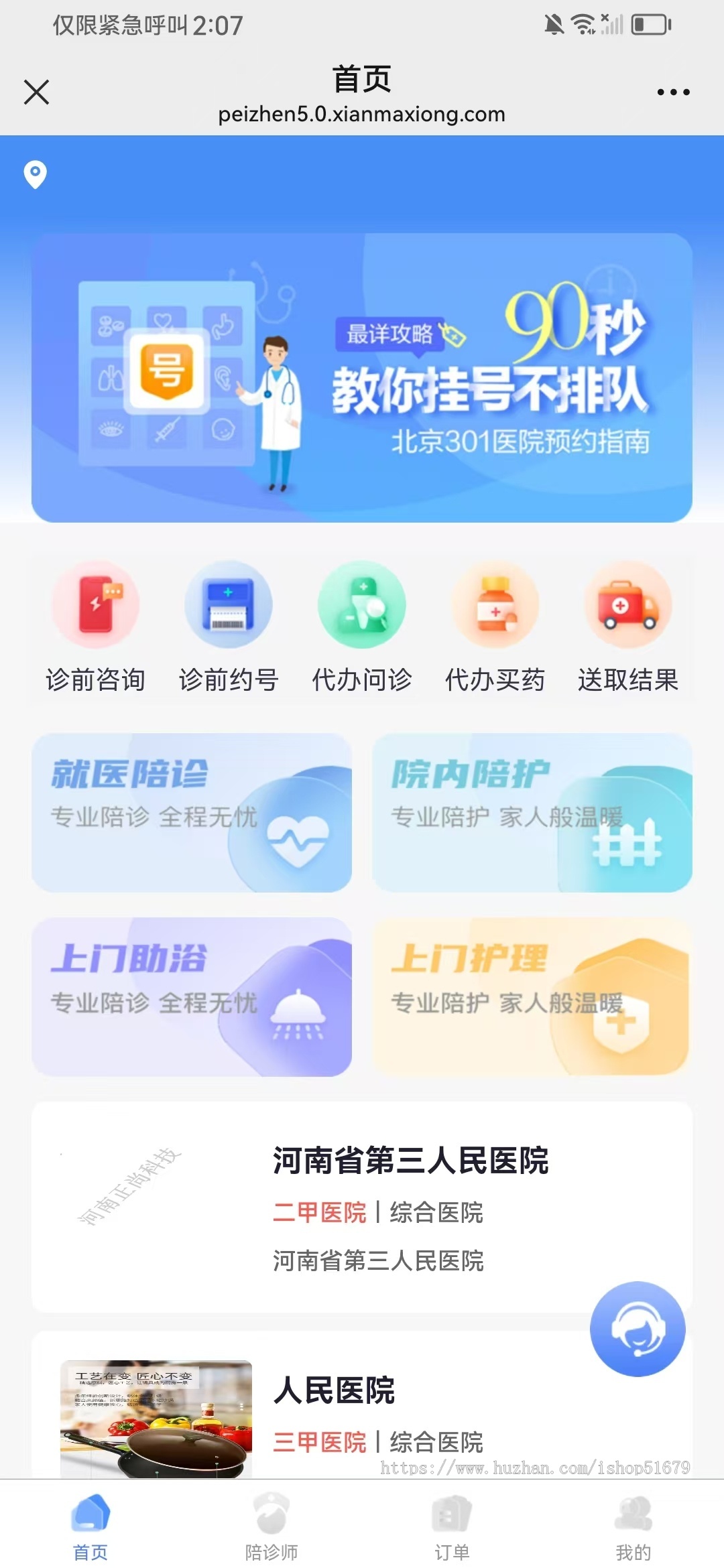 养老智慧养老上门助浴护理医院护理陪诊