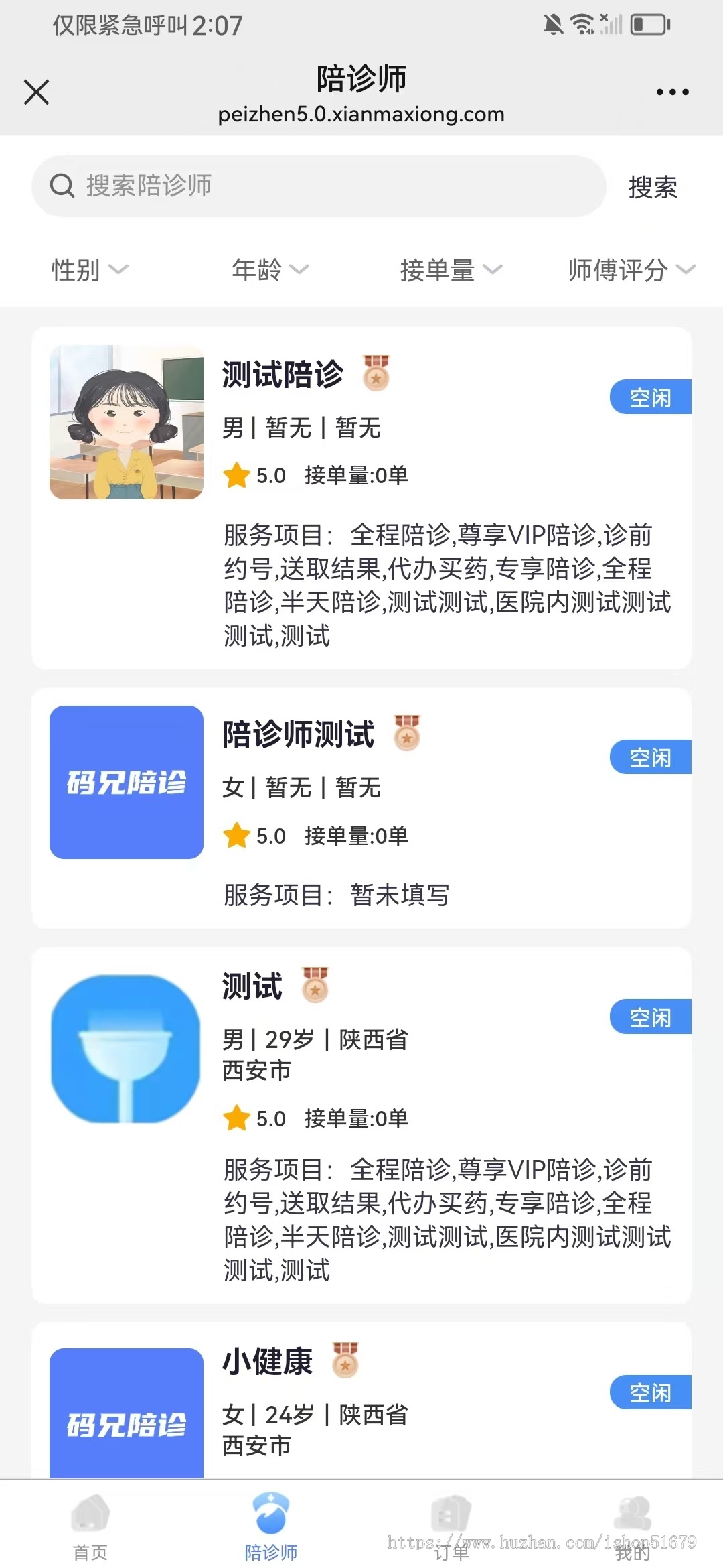 养老智慧养老上门助浴护理医院护理陪诊
