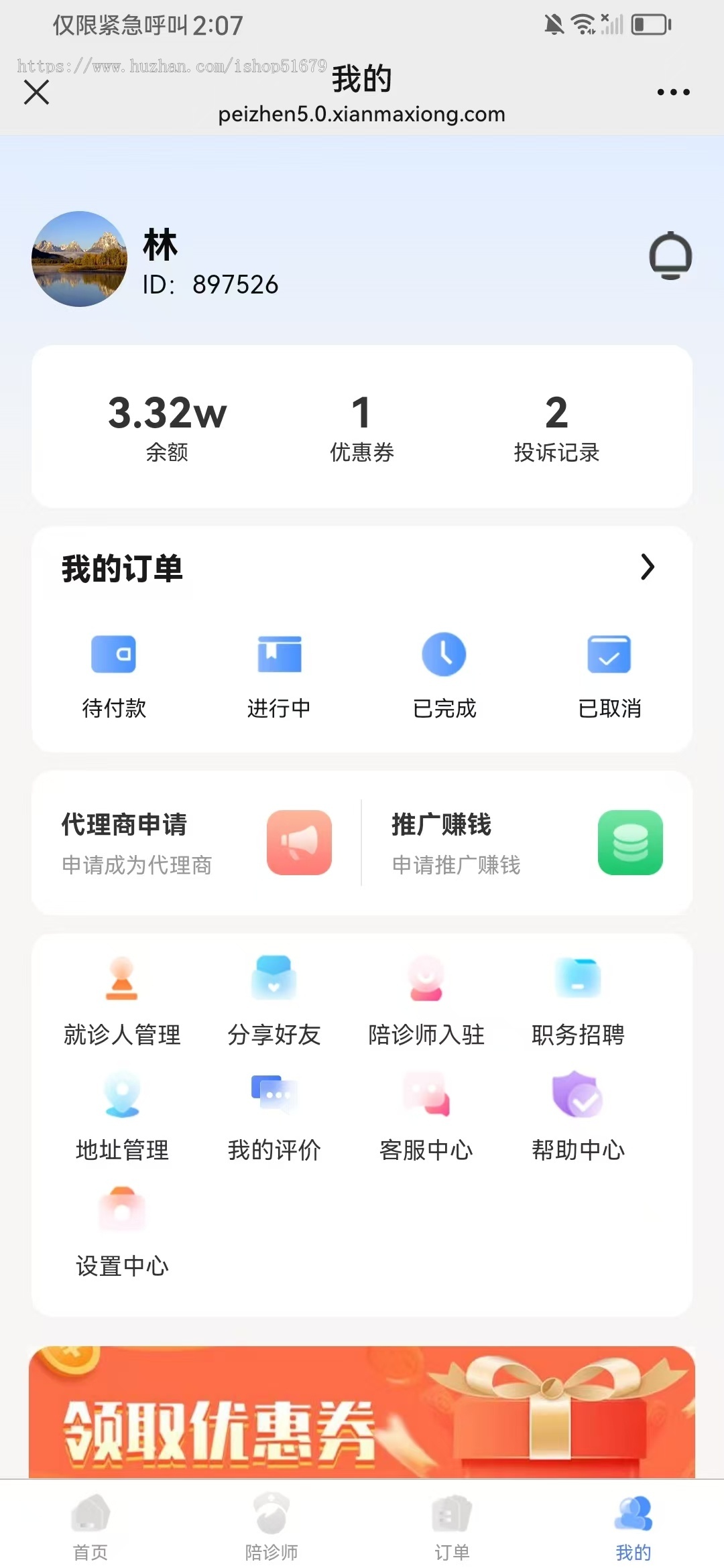 养老智慧养老上门助浴护理医院护理陪诊