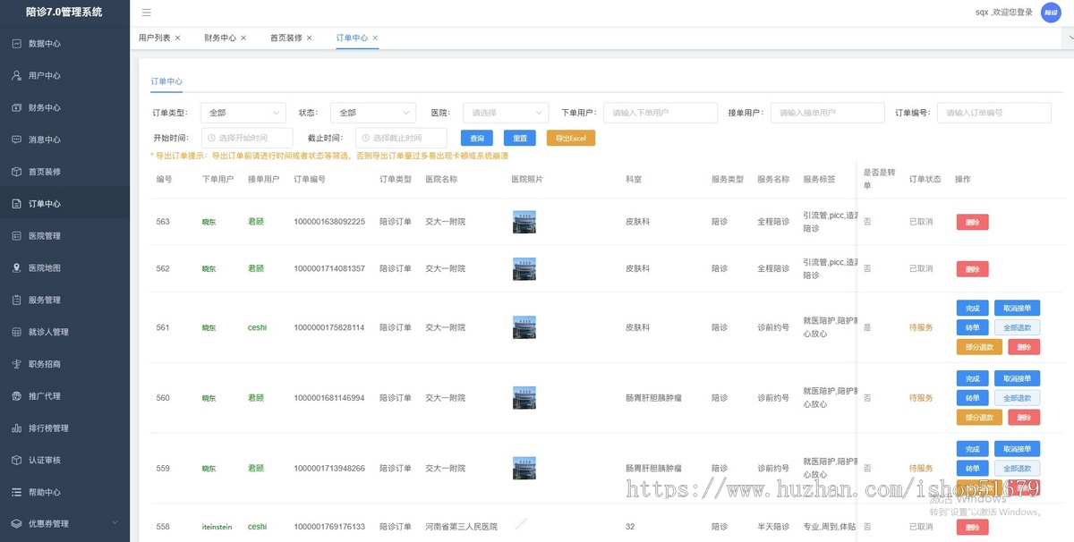 养老智慧养老上门助浴护理医院护理陪诊