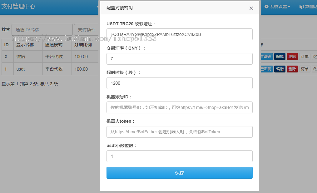 全新彩虹易支付源码/45个支付插件/支持USDT、TRC20协议监听自动回调