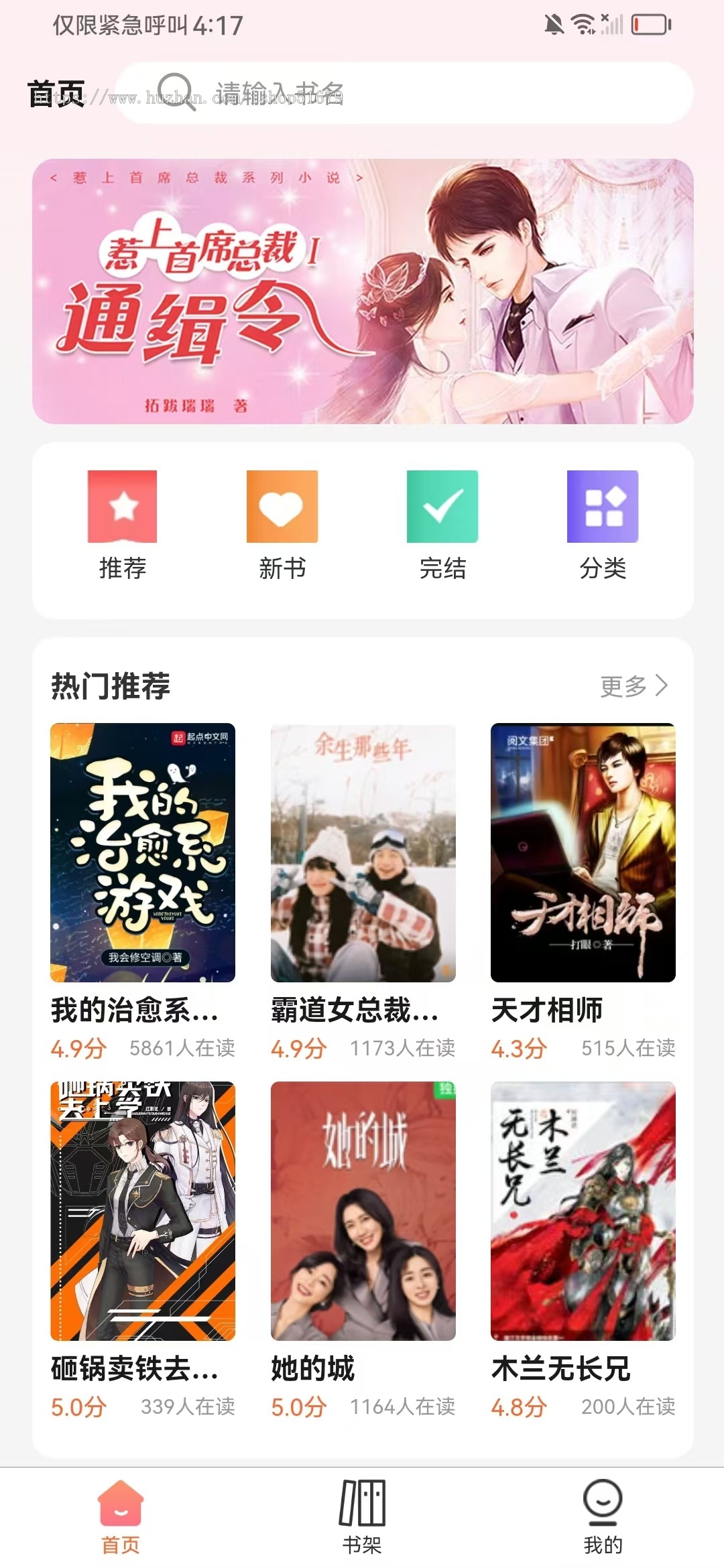 小说小程序app公众号源码