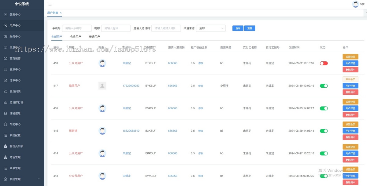 小说小程序app公众号源码