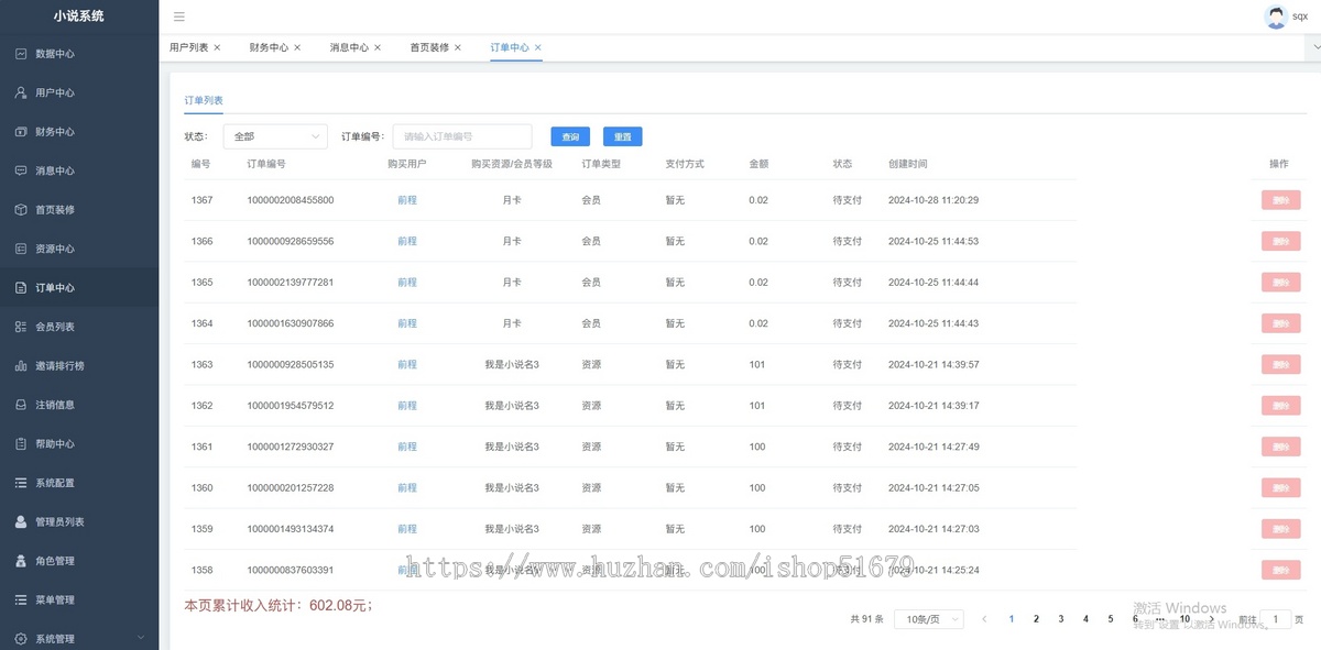 小说小程序app公众号源码