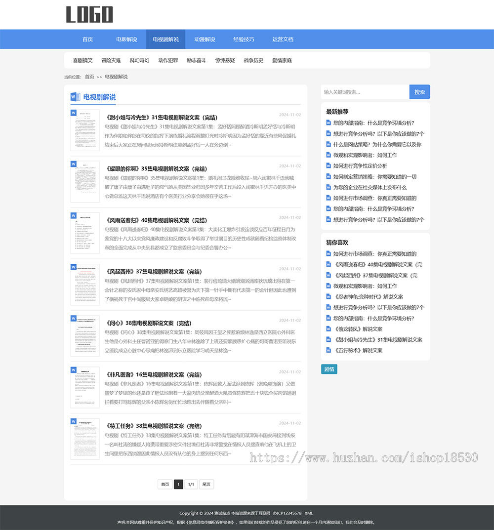 电影解说文案网站模板(自适应手机端)word资源网站源码下载