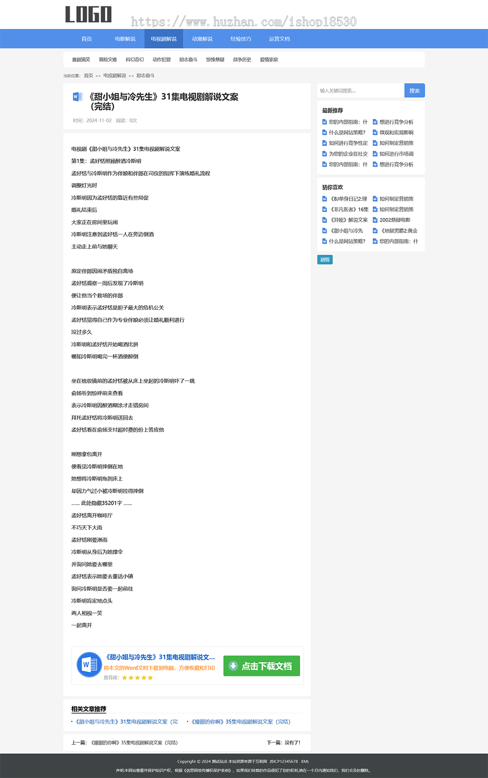 电影解说文案网站模板(自适应手机端)word资源网站源码下载