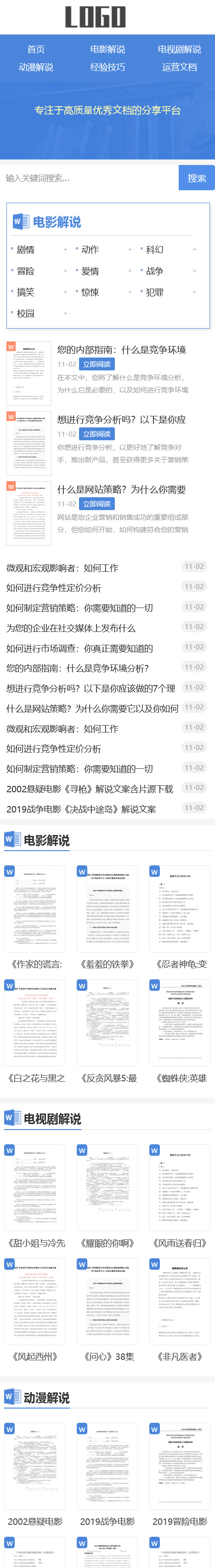 电影解说文案网站模板(自适应手机端)word资源网站源码下载