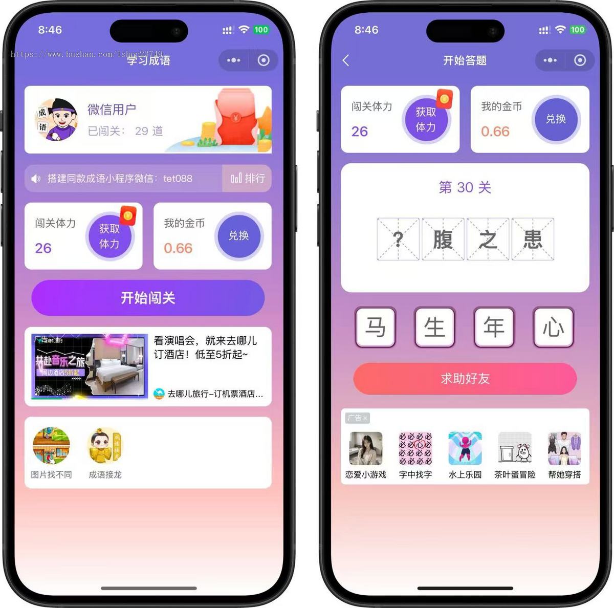 微信流量主小程序成语填空小程序猜成语趣味答题小游戏带流量主源码