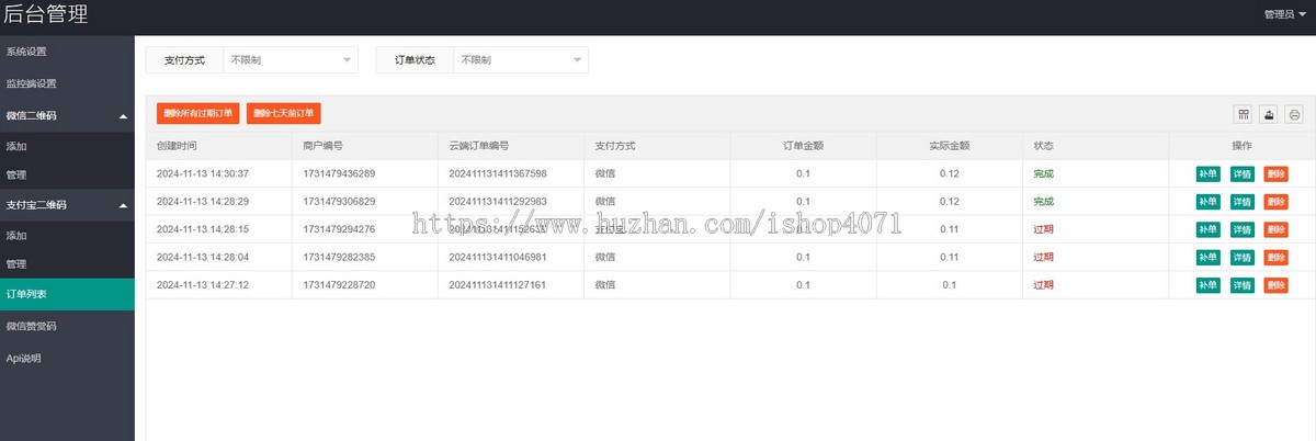 运营级V免签个人收款系统付费进群接口对接赞赏码送对接易支付源码 手机APP监控 带教程