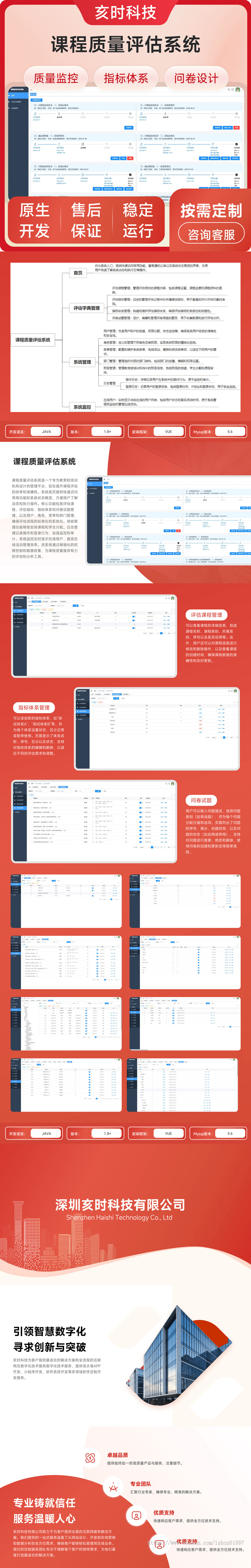 课程质量评估系统/问卷设计/指标体系/课程评估