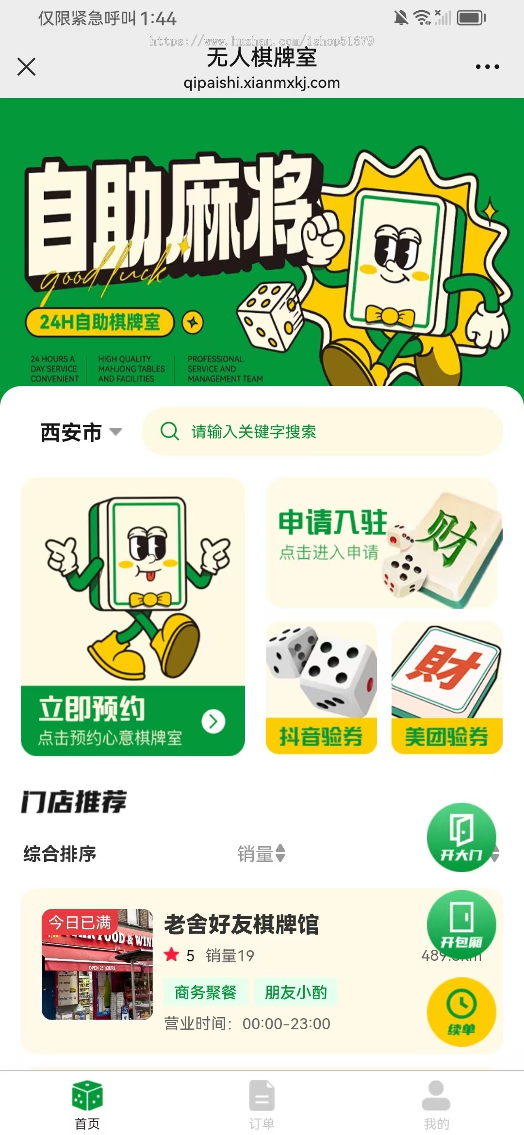 共享茶室系统源码PHP