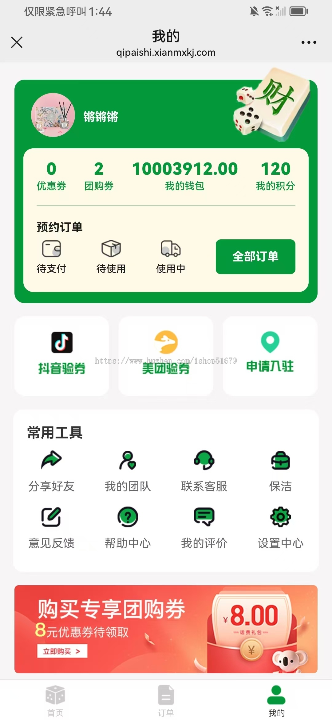 共享茶室系统源码PHP
