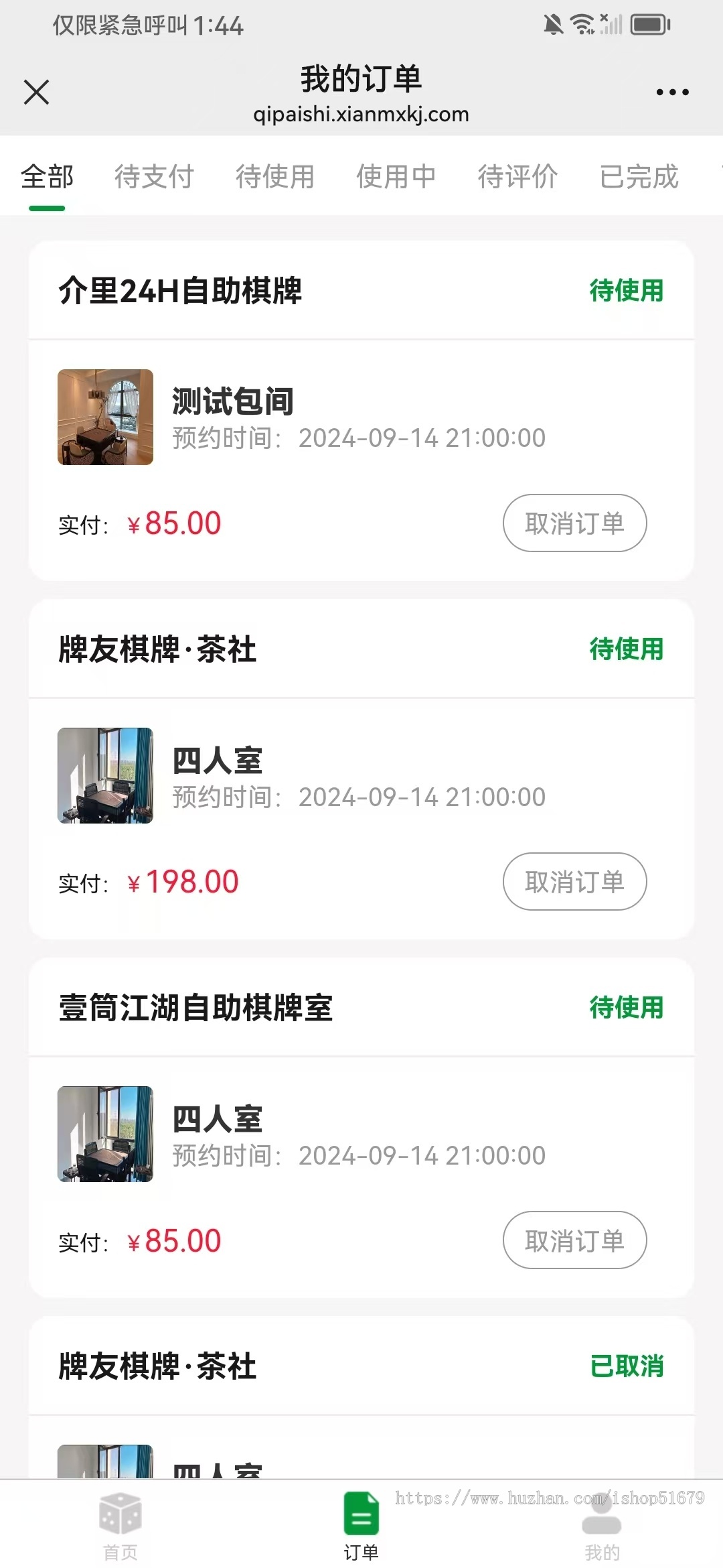 共享茶室系统源码PHP